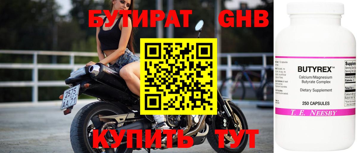 БУТИРАТ оксибутират  Вход с VPN  Среднеуральск 