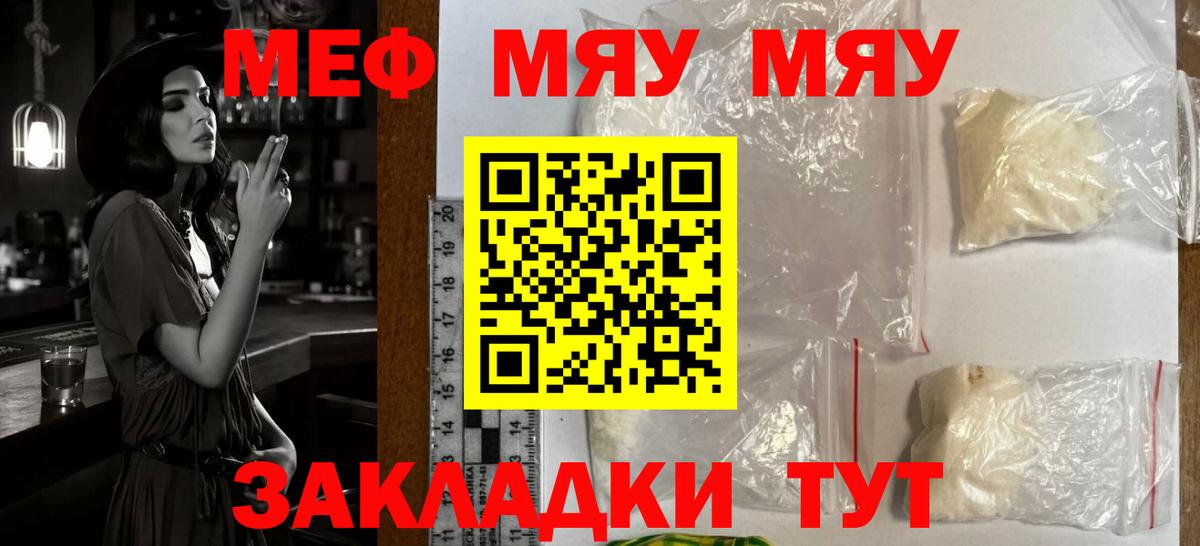 МЯУ-МЯУ mephedrone  Вход с VPN  МЕФ  МЕФ мука  Среднеуральск 