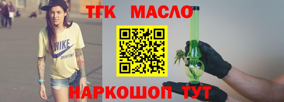 как найти   ТГК жижа    ТОР  Дистиллят ТГК концентрат  Среднеуральск  Вход с VPN 